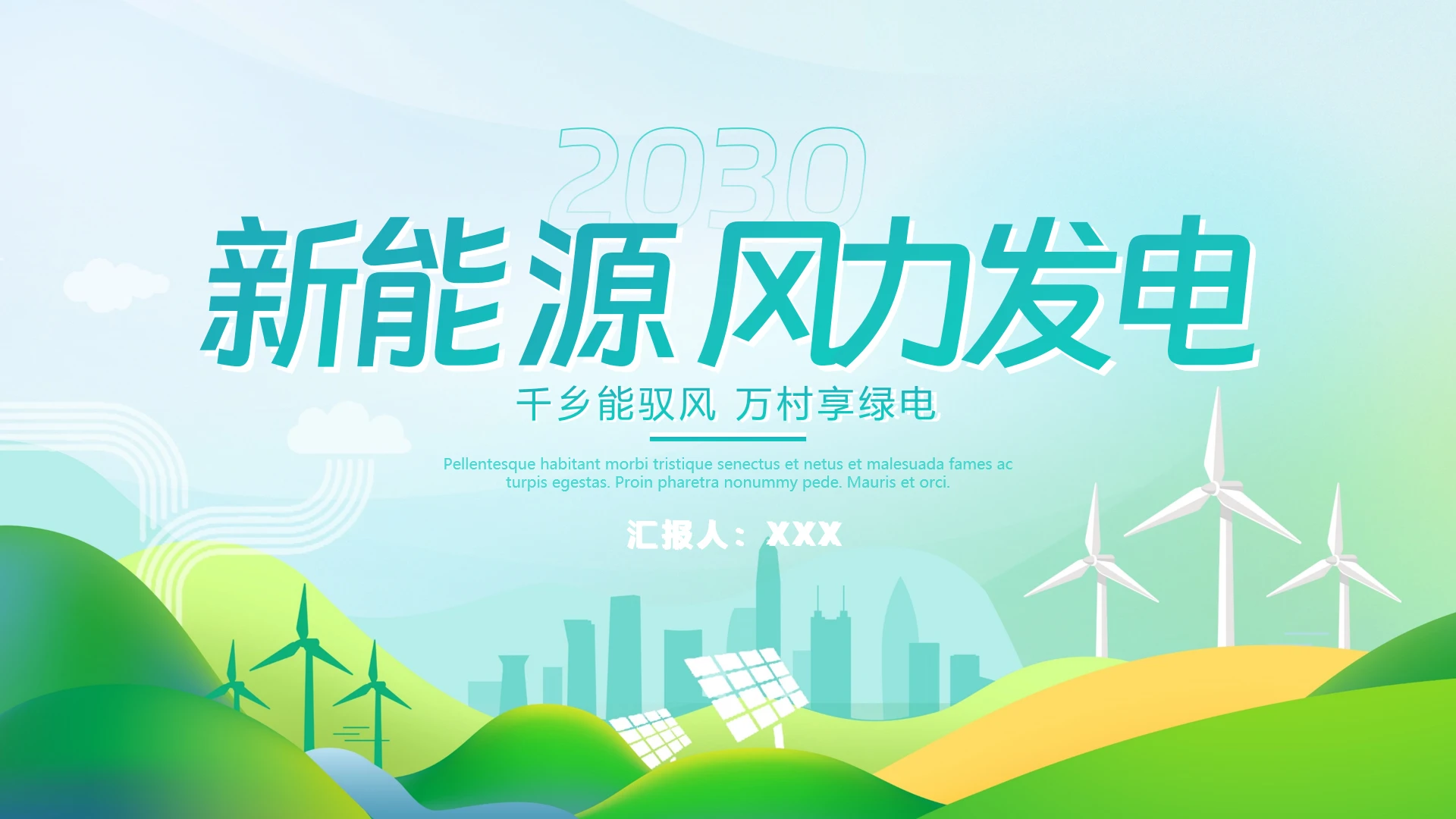 新能源风力发电基本原理介绍PPT