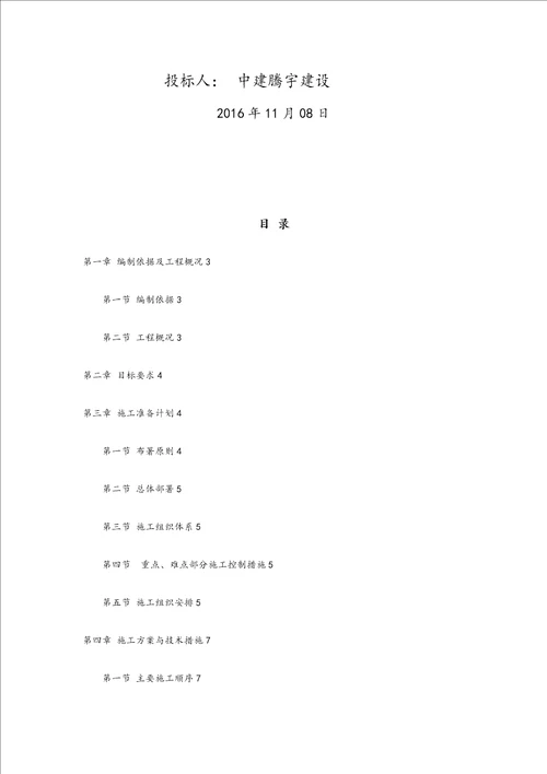 维修工程施工组织设计