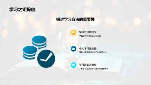 提升学习效率的科学方法