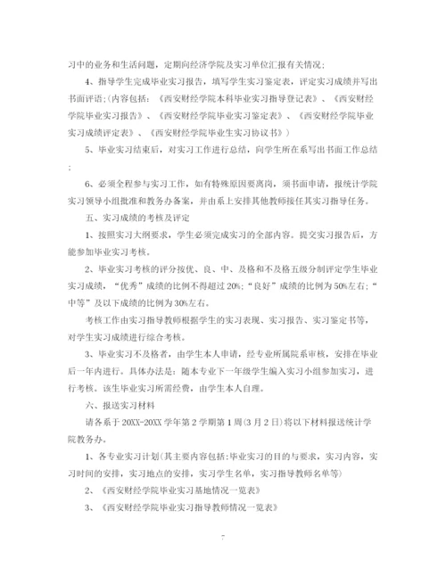 精编之统计专业学生实习计划范文.docx