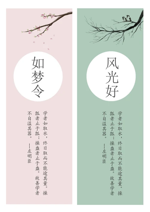 书签-中国风诗词书签卡片模板