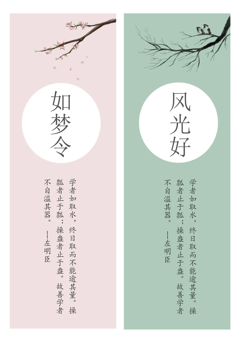 书签-中国风诗词书签卡片模板