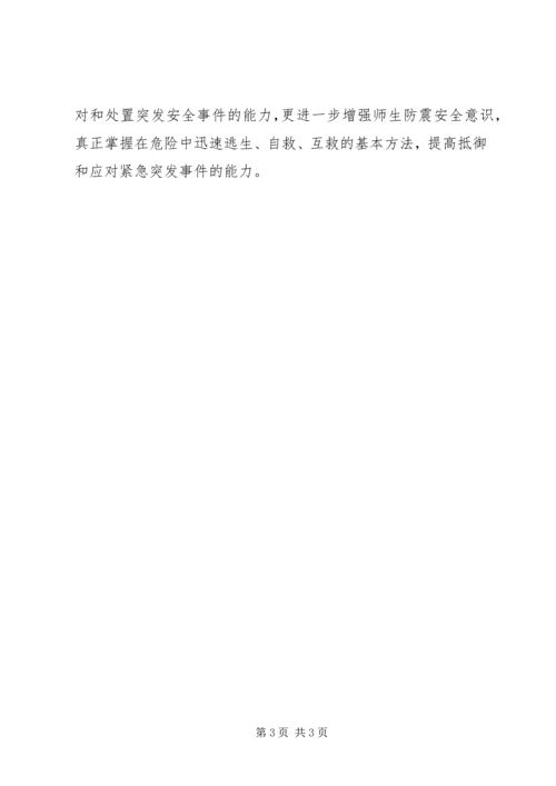 京燕小学“减灾防灾”活动总结.docx