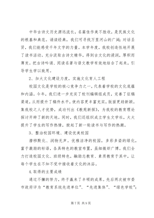 土桥中心小学督政汇报材料[1] (3).docx