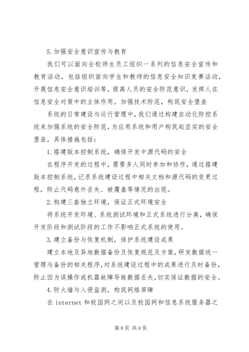 高校安全管理工作实施方案 (4).docx