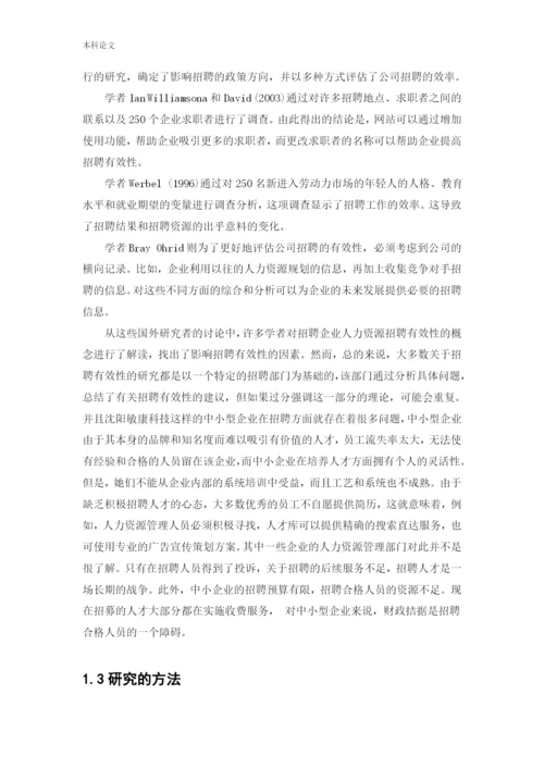 166030208_刘宇石_[论文]敏康电子科技公司招聘有效性研究.docx