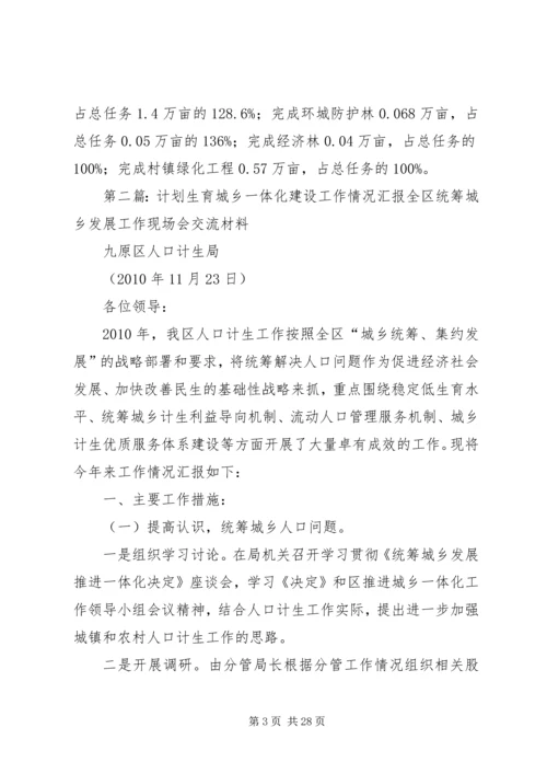 县林业局促进城乡绿化一体化建设情况汇报.docx