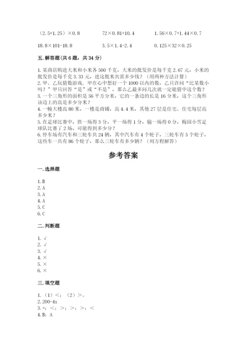 2022人教版五年级上册数学期末测试卷附答案ab卷.docx