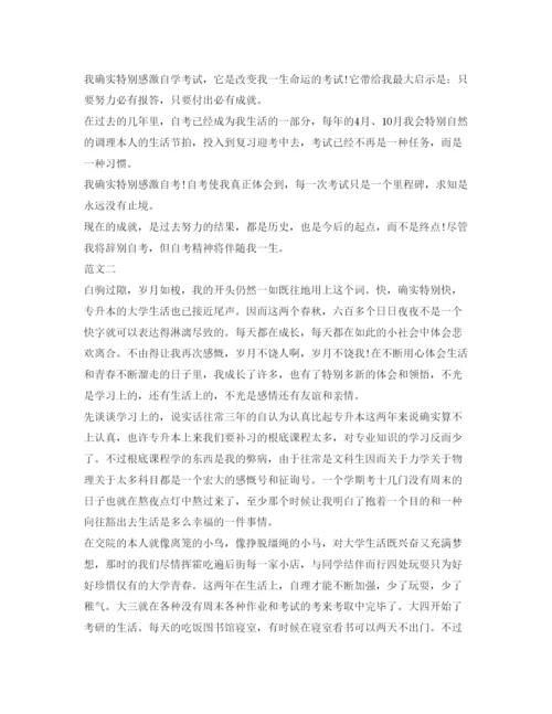 精编大学函授毕业生自我鉴定参考范文.docx