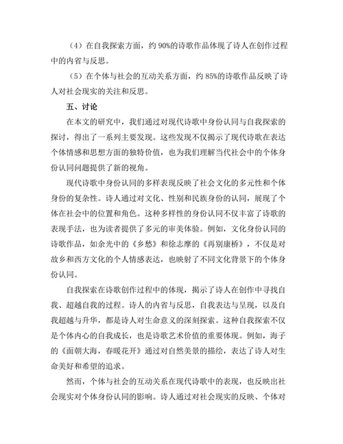 现代诗歌中的身份认同与自我探索
