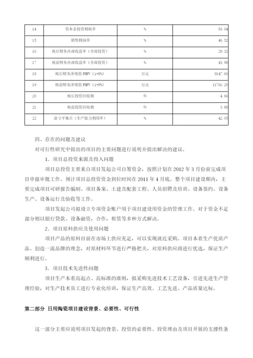 日用陶瓷可研报告模板.docx