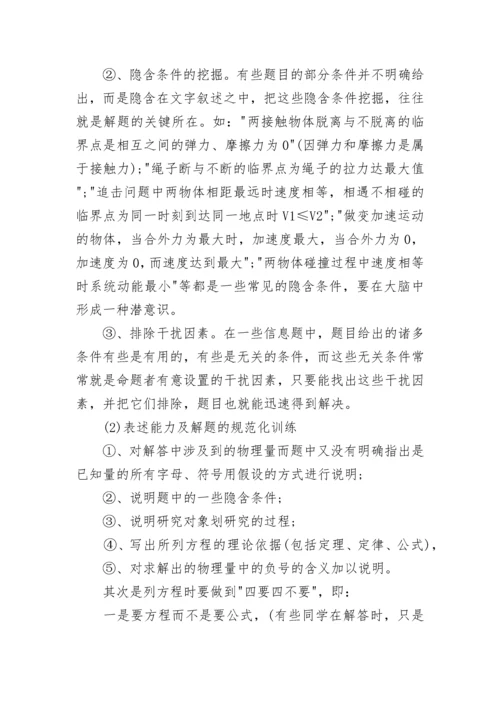 高三物理二轮复习方法,第二轮复习方案.docx