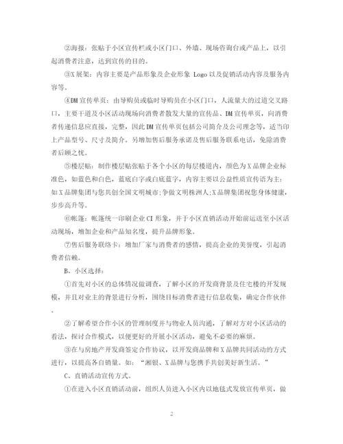 精编之房地产促销活动总结范文.docx