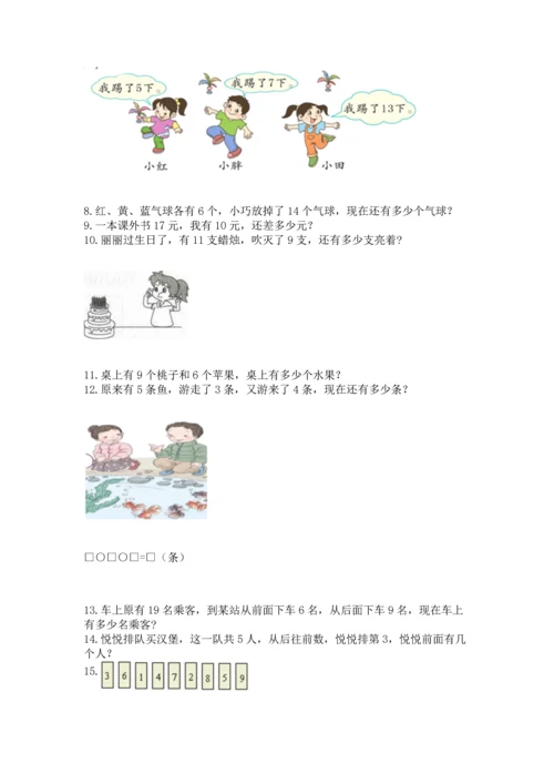 一年级上册数学解决问题50道【必刷】.docx