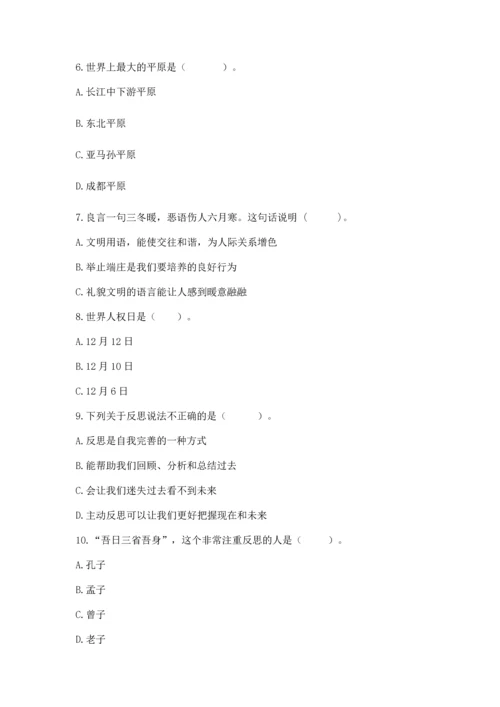 六年级下册道德与法治 《期末测试卷》附答案【夺分金卷】.docx