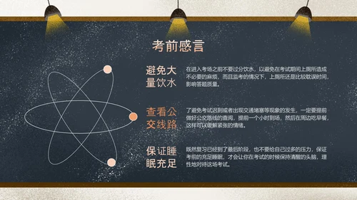 高考倒计时班主任讲课PPT模板