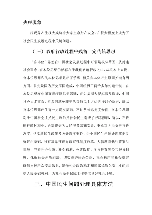 当前我国民生领域存在问题及对策专项研究.docx