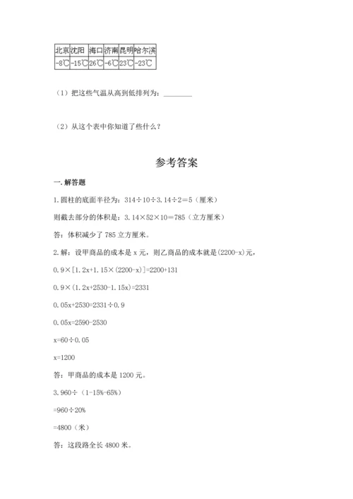 六年级小升初数学应用题50道含答案【综合题】.docx