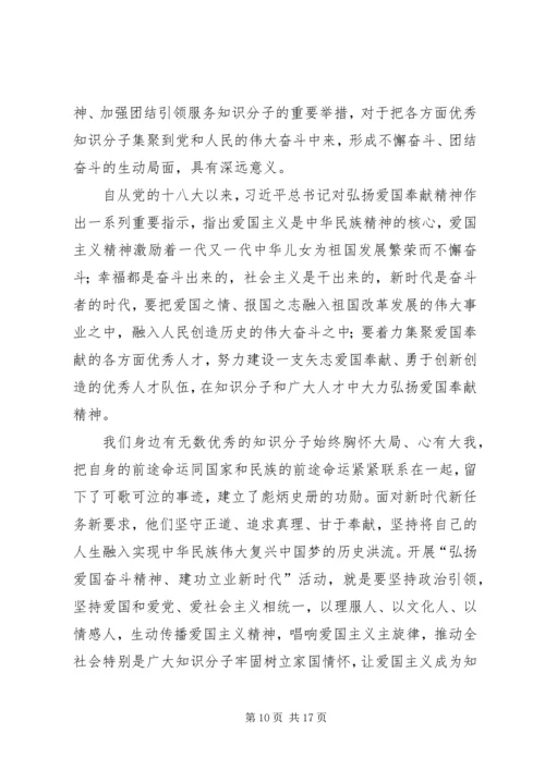 弘扬爱国奋斗精神，建功立业新时代活动心得体会八篇.docx