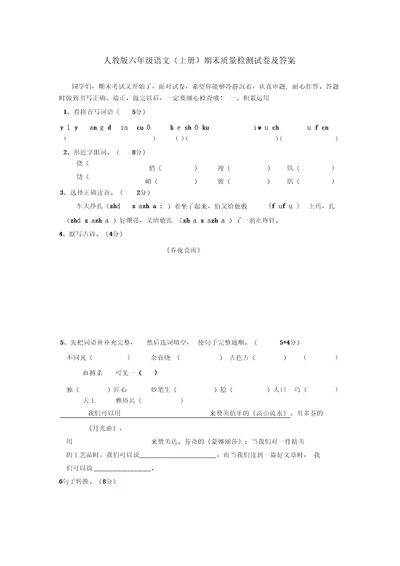 六年级语文上册期末质量检测试卷