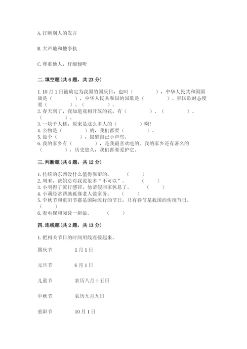 部编版二年级上册道德与法治 期末测试卷附完整答案（夺冠系列）.docx