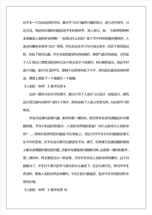 人类的“老师教学反思2