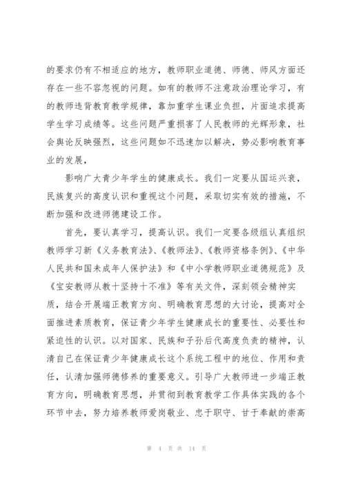 2022师德师德宣传活动总结.docx