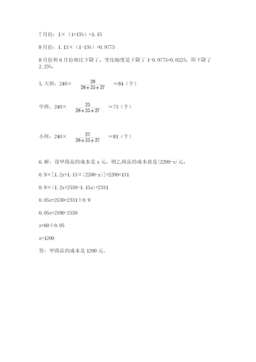 冀教版六年级下册期末真题卷及完整答案（考点梳理）.docx