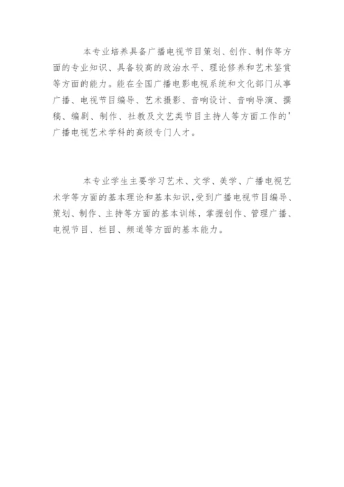 广播电视编导专业论文参考文献.docx