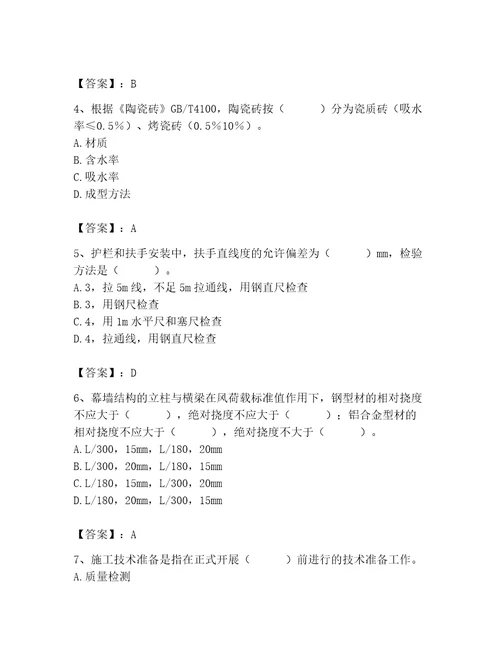 质量员之装饰质量专业管理实务测试题带答案实用