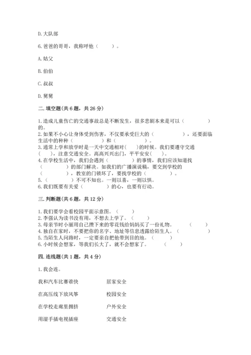 2022部编版三年级上册道德与法治期末测试卷含答案（黄金题型）.docx