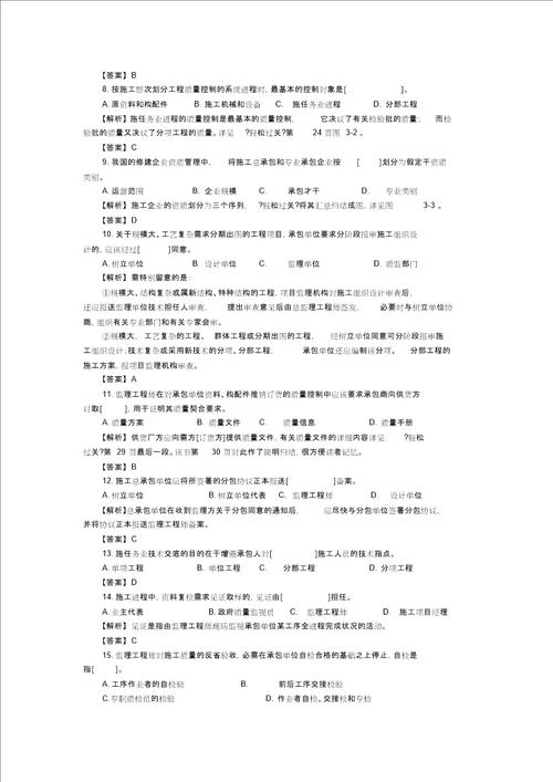 监理工程师三控真题试题及解析