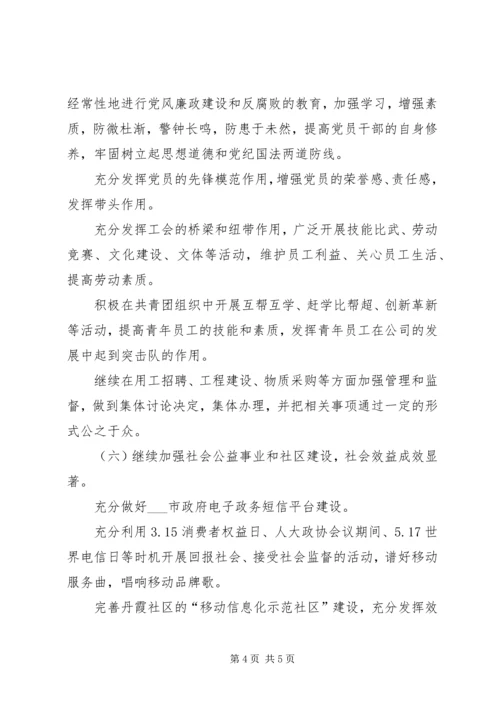 移动公司文明单位创建工作计划.docx