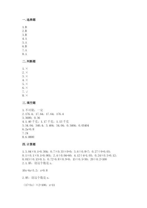 2022人教版五年级上册数学期末测试卷加下载答案.docx
