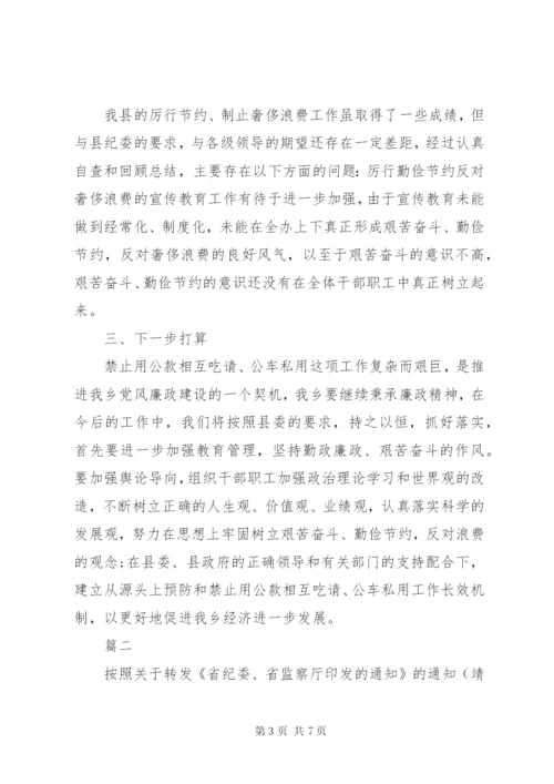 违规吃请和公款吃喝问题自查报告 (2).docx