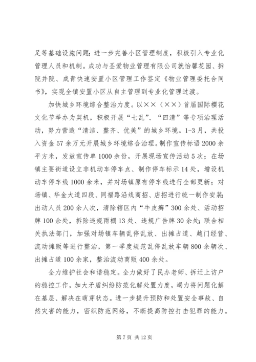 乡镇第一季度工作总结和下季度工作计划.docx