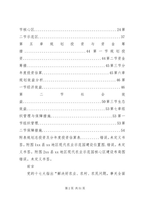 现代农业示范园建设规划可行性方案精编.docx