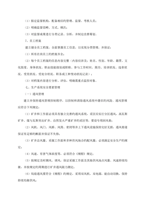 安全风险管控综合措施实综合施工作专题方案.docx