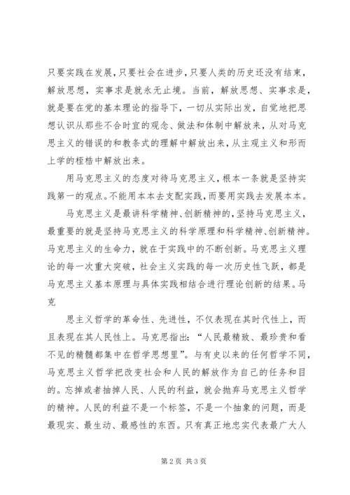 学习马克思主义哲学的心得体会.docx