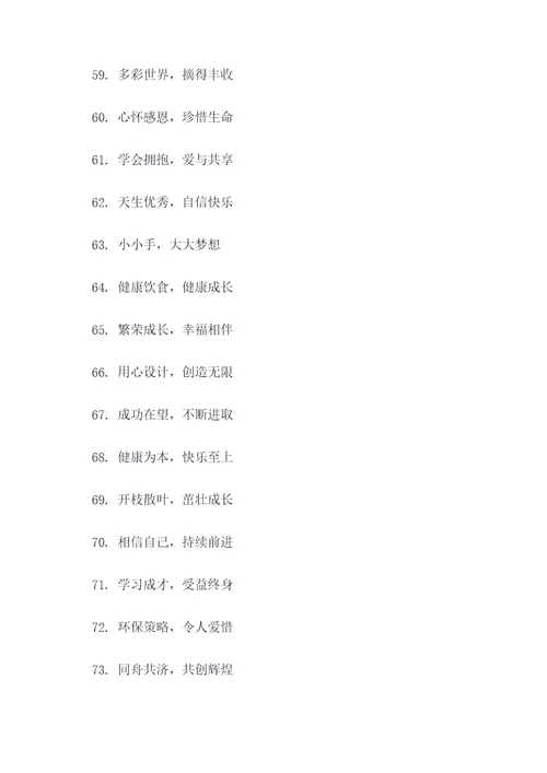 幼儿园14班口号标语