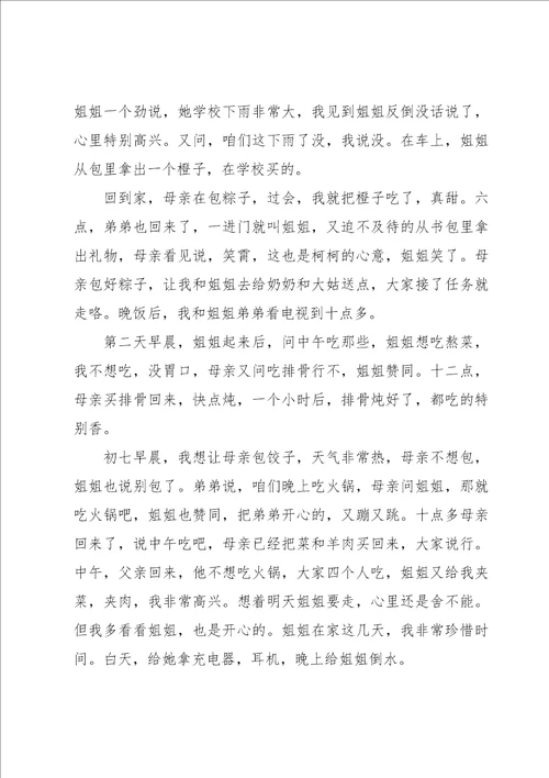 端午节话题作文汇编15篇