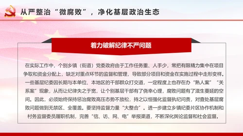 微腐败反腐倡廉从严治党廉洁从业微党课PPT模板