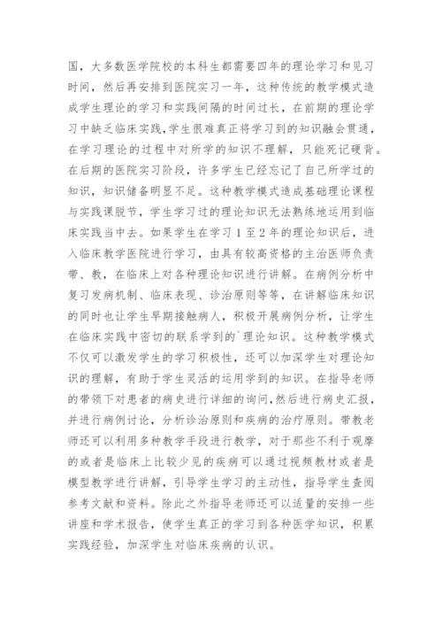 医学本科的毕业论文.docx