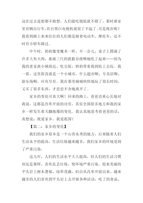 关于家乡变化的作文800字.docx