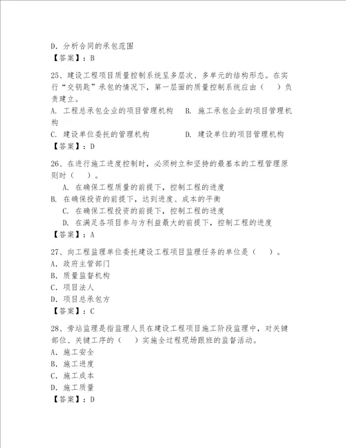 一级建造师继续教育最全题库含完整答案夺冠系列