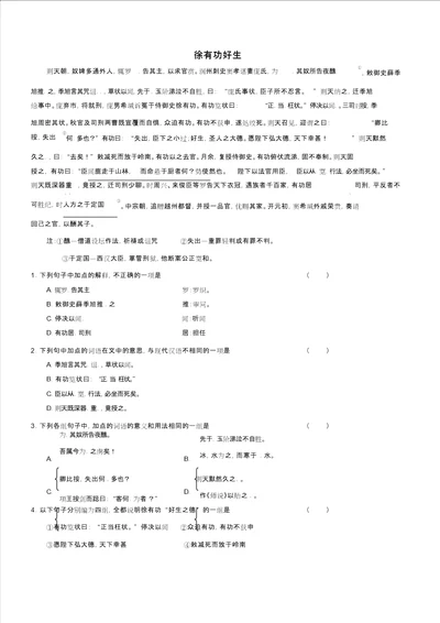 吹尽狂沙系列高考语文文言文阅读精选精练系列之人物传记精粹徐有功好生素材