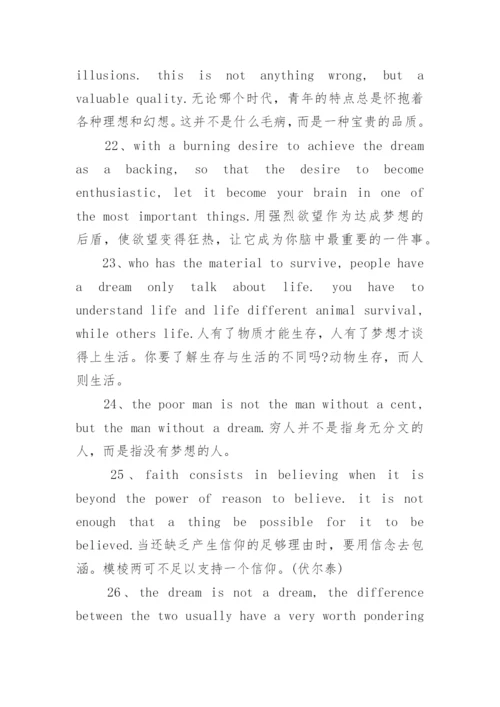 梦想的名言警句中英文.docx