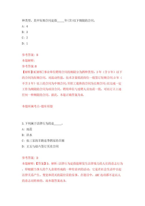 浙江湖州长兴县县级医疗卫生单位招考聘用42人模拟试卷附答案解析第3版