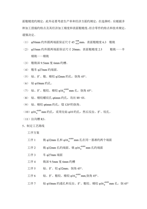 机械制造重点技术优质课程设计推动架优质课程设计.docx