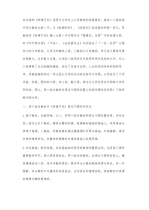 浅议人教版、苏教版教材课后习题的设置.docx